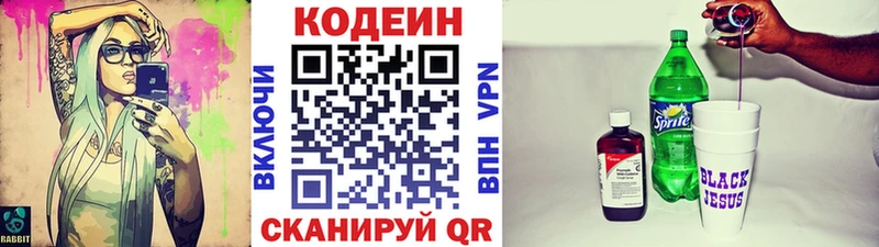 Кодеиновый сироп Lean напиток Lean (лин)  Куровское 